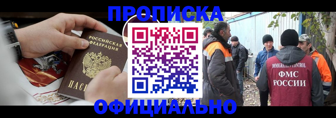 временная прописка в Абдулино