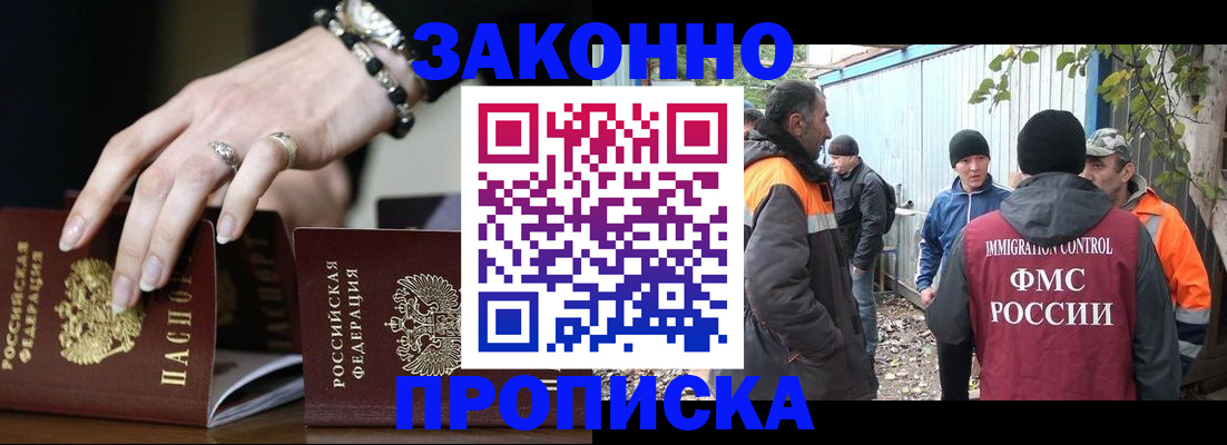 прописка гарантия в Абдулино