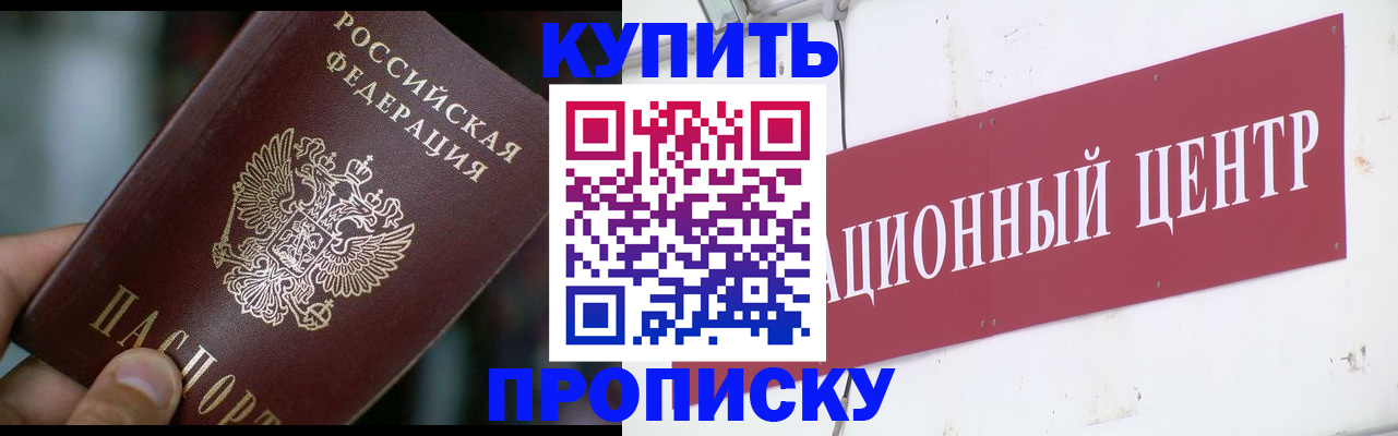 прописка в квартире в Абдулино