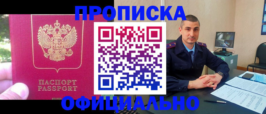 прописка штамп в Абдулино