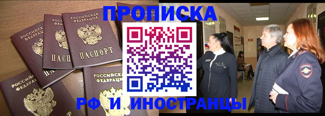 временная регистрация недорого в Абдулино